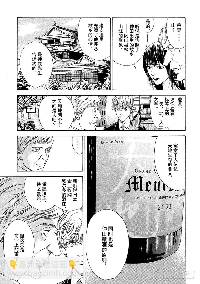 🍱神之雫（神之水滴） #86 混合后，更强更率直 第15页