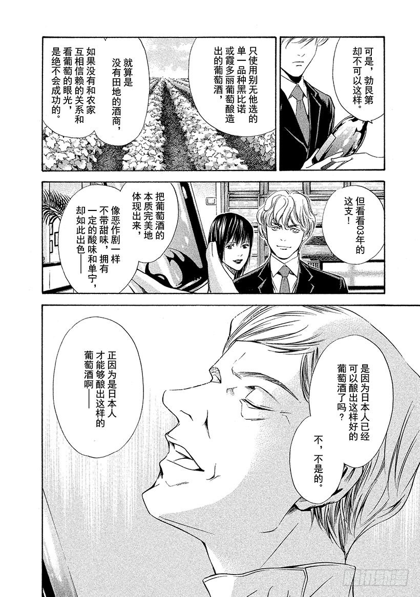 🍱神之雫（神之水滴） #86 混合后，更强更率直 第16页