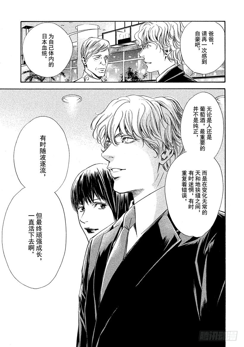 🍱神之雫（神之水滴） #86 混合后，更强更率直 第17页