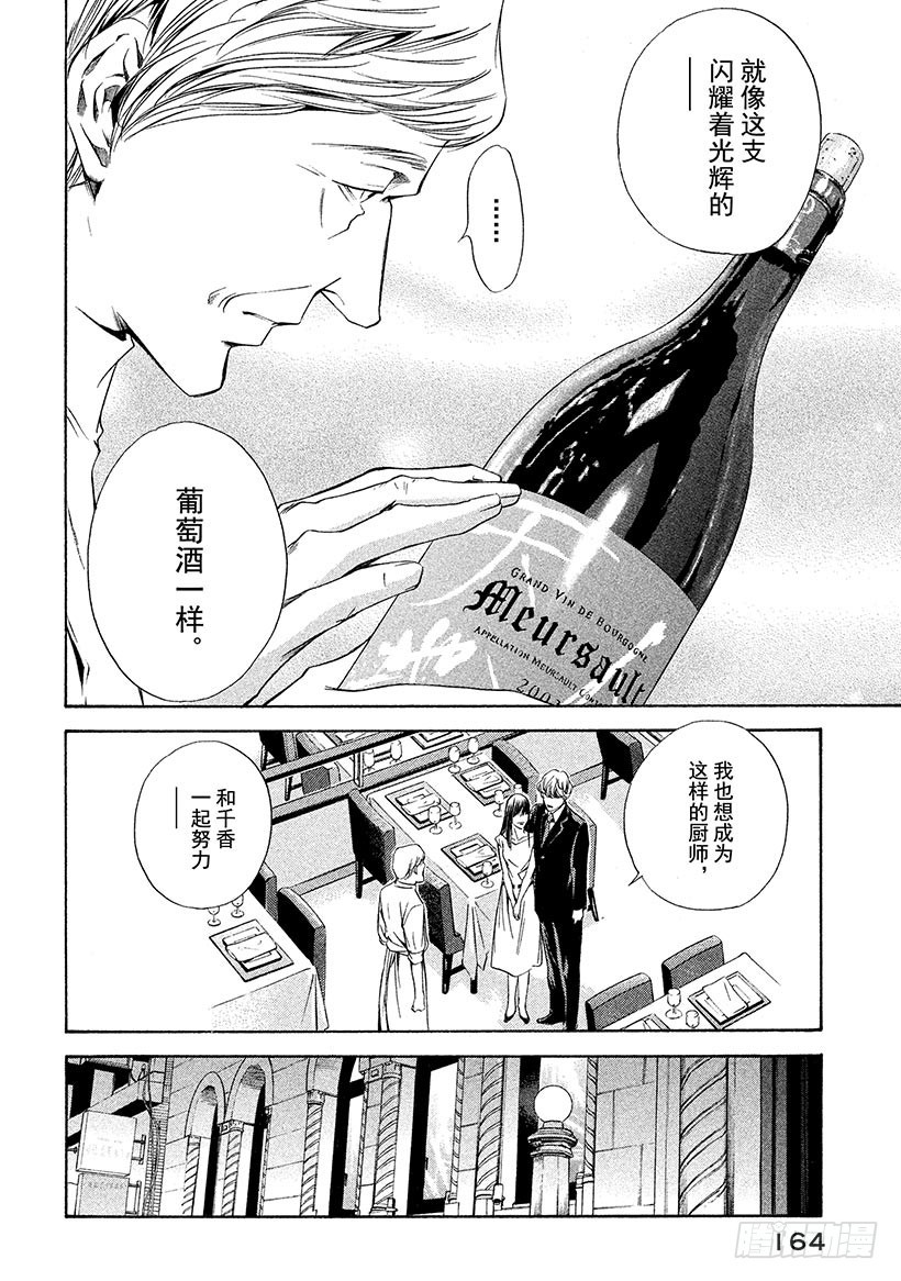 🍱神之雫（神之水滴） #86 混合后，更强更率直 第18页