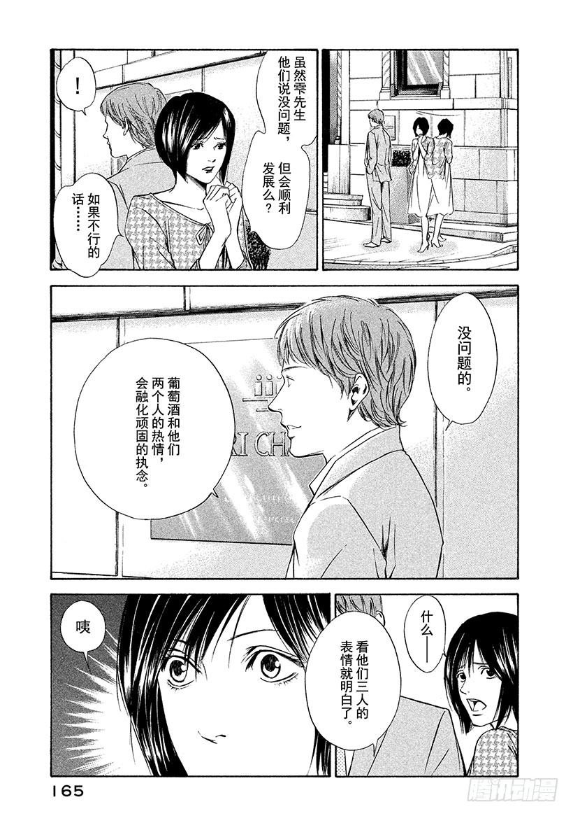 🍱神之雫（神之水滴） #86 混合后，更强更率直 第19页