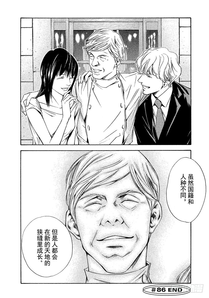 🍱神之雫（神之水滴） #86 混合后，更强更率直 第20页
