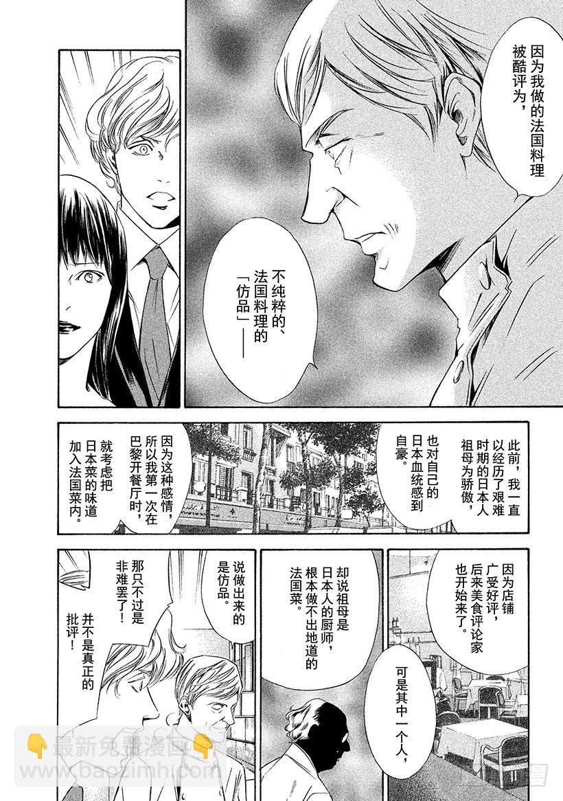 🍱神之雫（神之水滴） #86 混合后，更强更率直 第4页