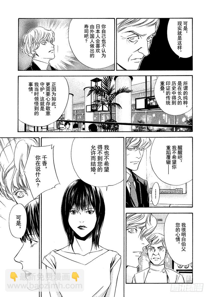 🍱神之雫（神之水滴） #86 混合后，更强更率直 第5页