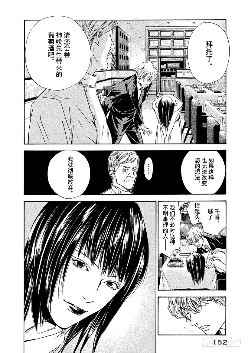🍱神之雫（神之水滴） #86 混合后，更强更率直 第6页