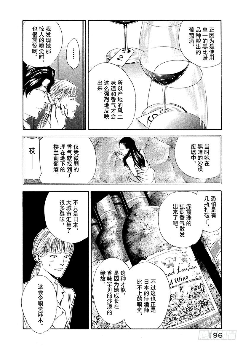 🍱神之雫（神之水滴） #88 新的罗盘来自沙漠的那一边 第10页