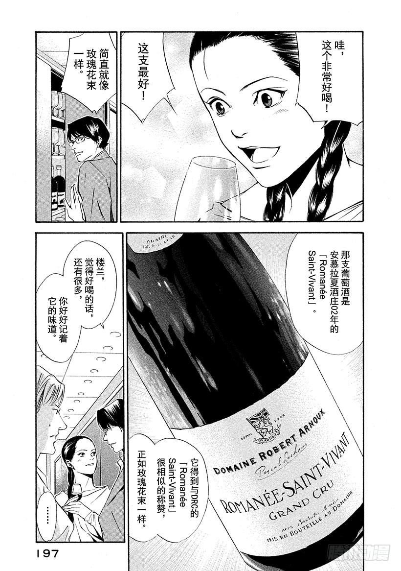 🍱神之雫（神之水滴） #88 新的罗盘来自沙漠的那一边 第11页
