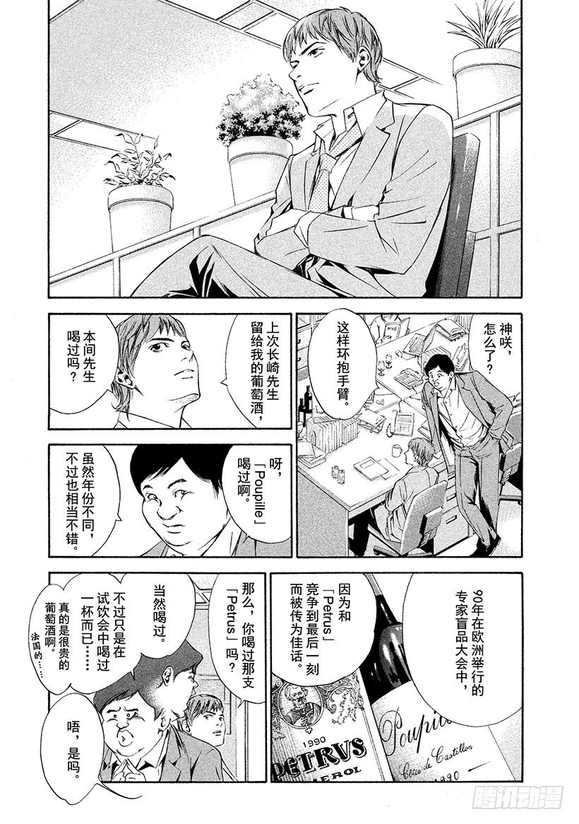🍱神之雫（神之水滴） #88 新的罗盘来自沙漠的那一边 第13页