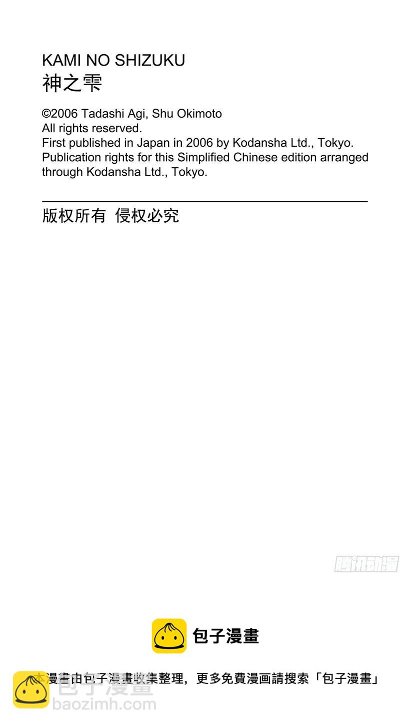 🍱神之雫（神之水滴） #88 新的罗盘来自沙漠的那一边 第21页