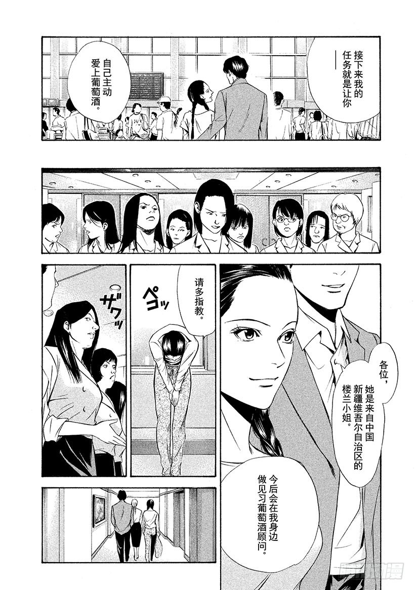 🍱神之雫（神之水滴） #88 新的罗盘来自沙漠的那一边 第4页