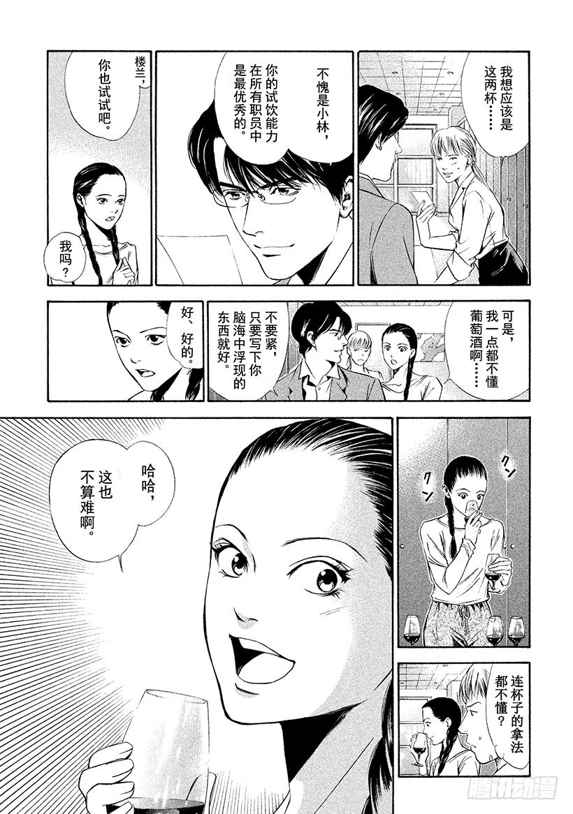 🍱神之雫（神之水滴） #88 新的罗盘来自沙漠的那一边 第7页