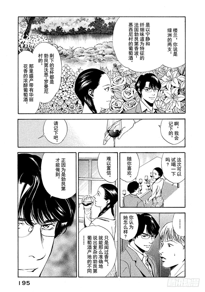 🍱神之雫（神之水滴） #88 新的罗盘来自沙漠的那一边 第9页