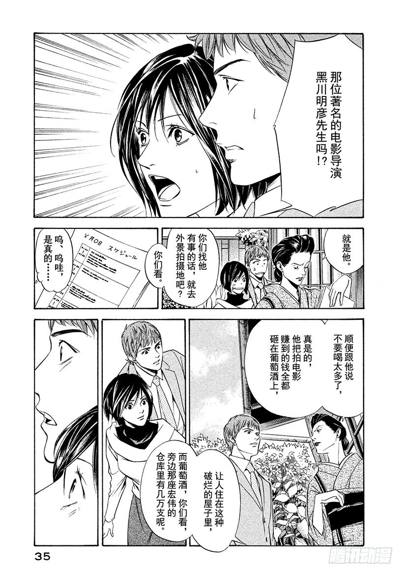 🍱神之雫（神之水滴） #90 追逐、追逐着葡萄酒 第11页
