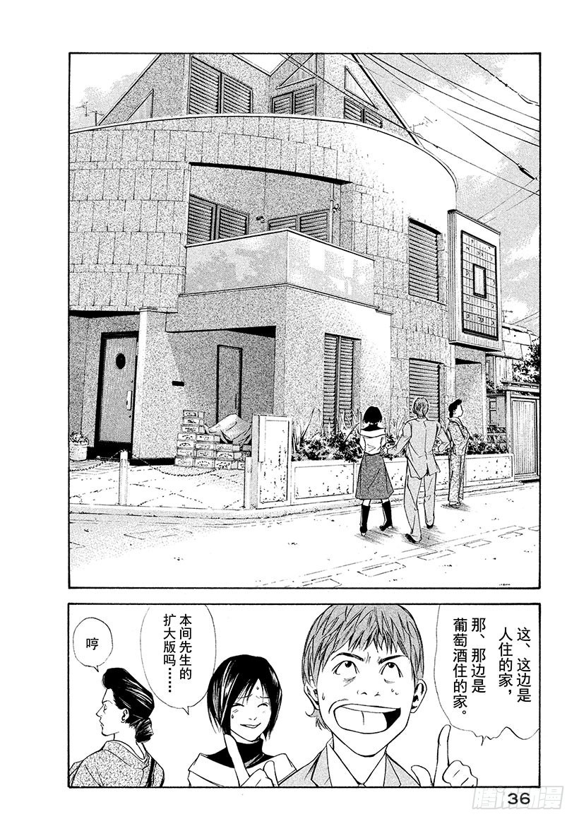 🍱神之雫（神之水滴） #90 追逐、追逐着葡萄酒 第12页