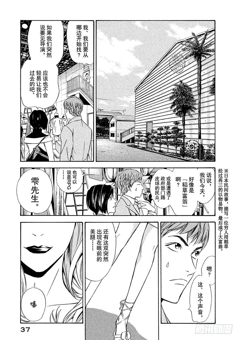🍱神之雫（神之水滴） #90 追逐、追逐着葡萄酒 第13页
