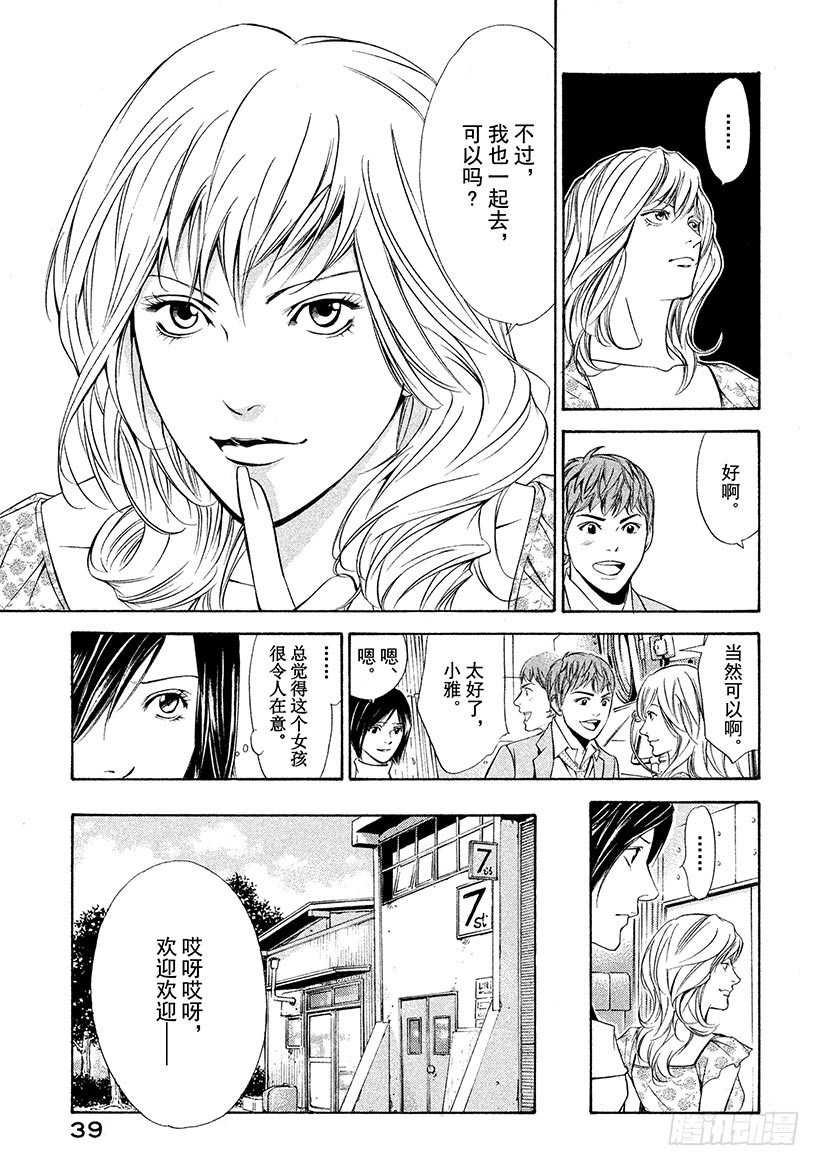 🍱神之雫（神之水滴） #90 追逐、追逐着葡萄酒 第15页