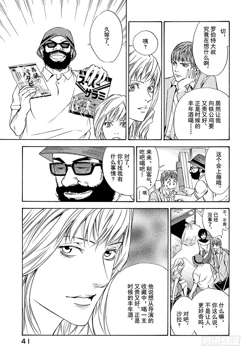 🍱神之雫（神之水滴） #90 追逐、追逐着葡萄酒 第17页