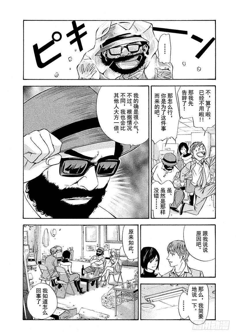 🍱神之雫（神之水滴） #90 追逐、追逐着葡萄酒 第18页