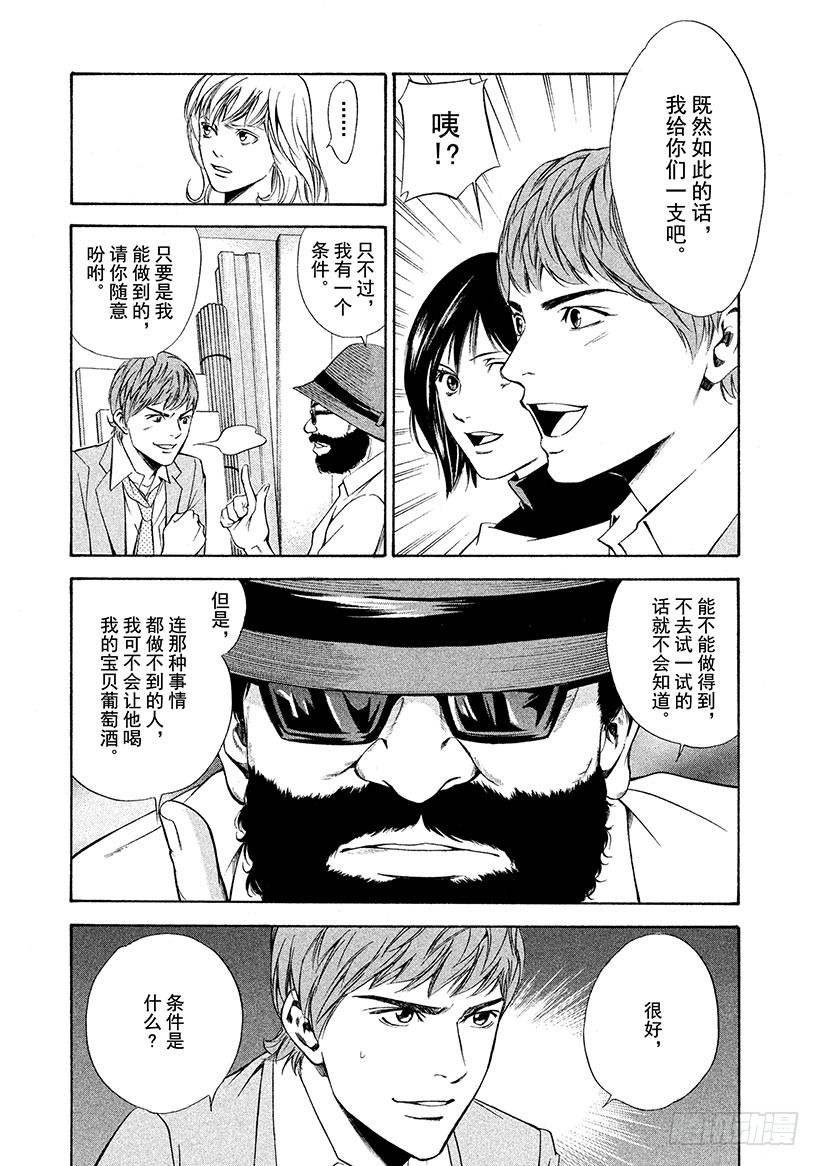 🍱神之雫（神之水滴） #90 追逐、追逐着葡萄酒 第19页