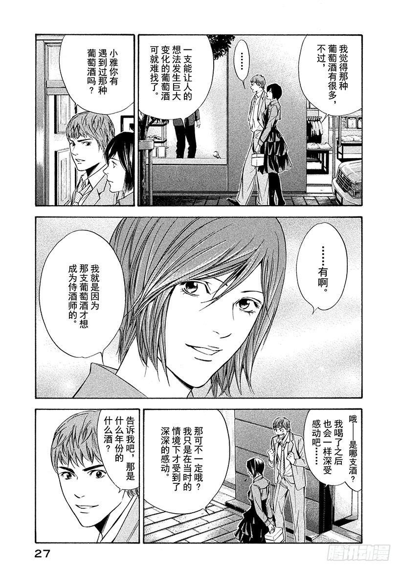 🍱神之雫（神之水滴） #90 追逐、追逐着葡萄酒 第3页