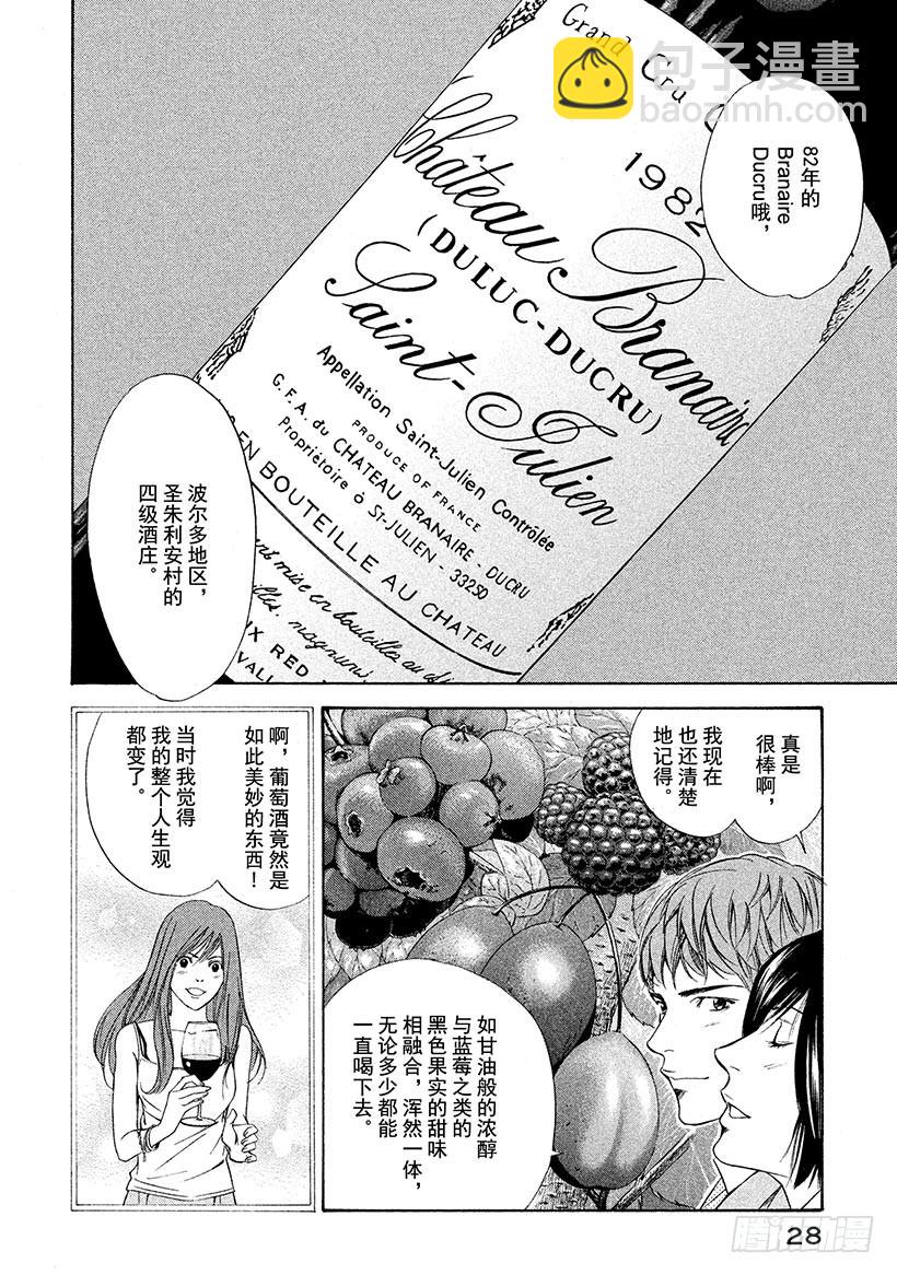 🍱神之雫（神之水滴） #90 追逐、追逐着葡萄酒 第4页