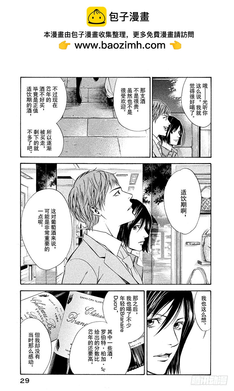 🍱神之雫（神之水滴） #90 追逐、追逐着葡萄酒 第5页