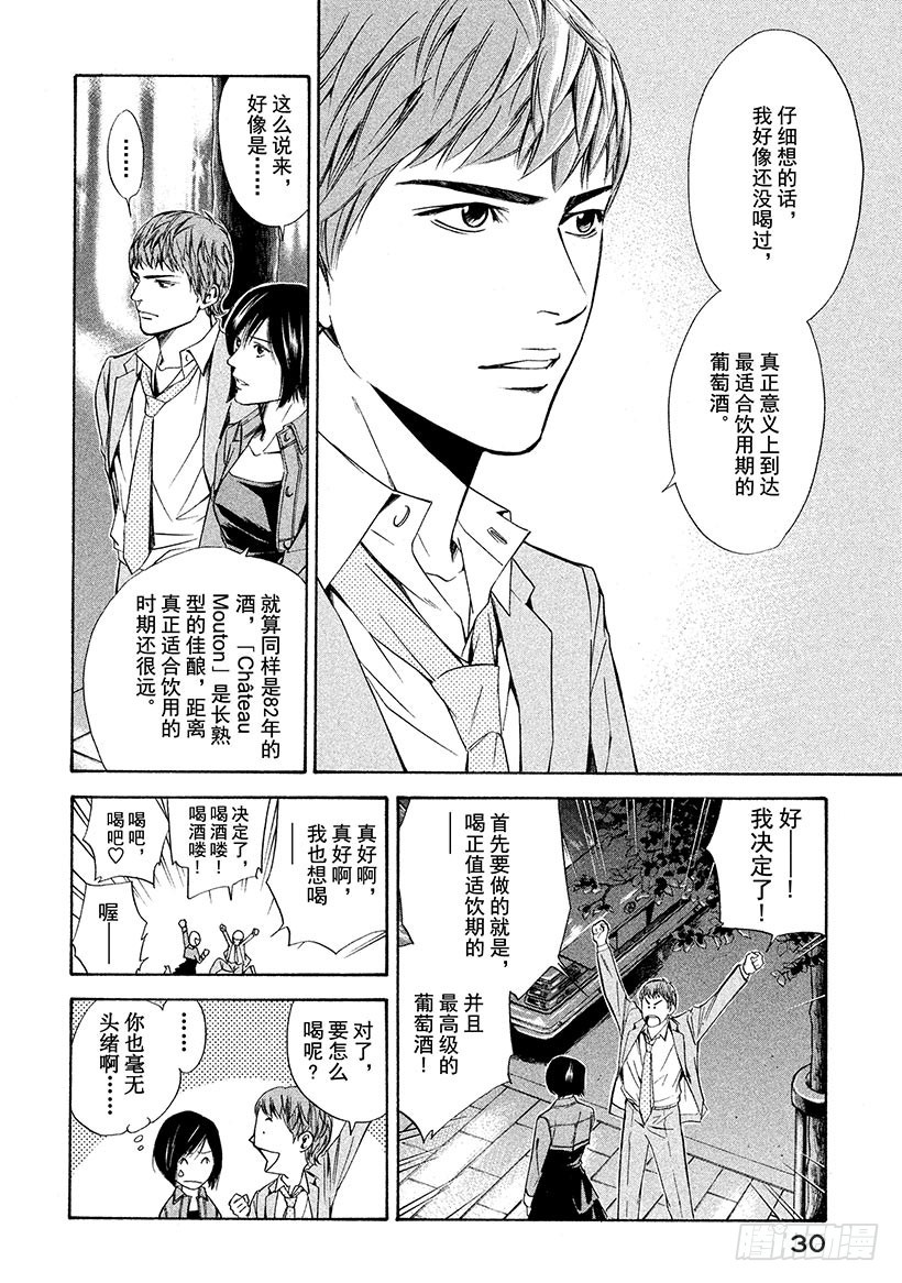 🍱神之雫（神之水滴） #90 追逐、追逐着葡萄酒 第6页