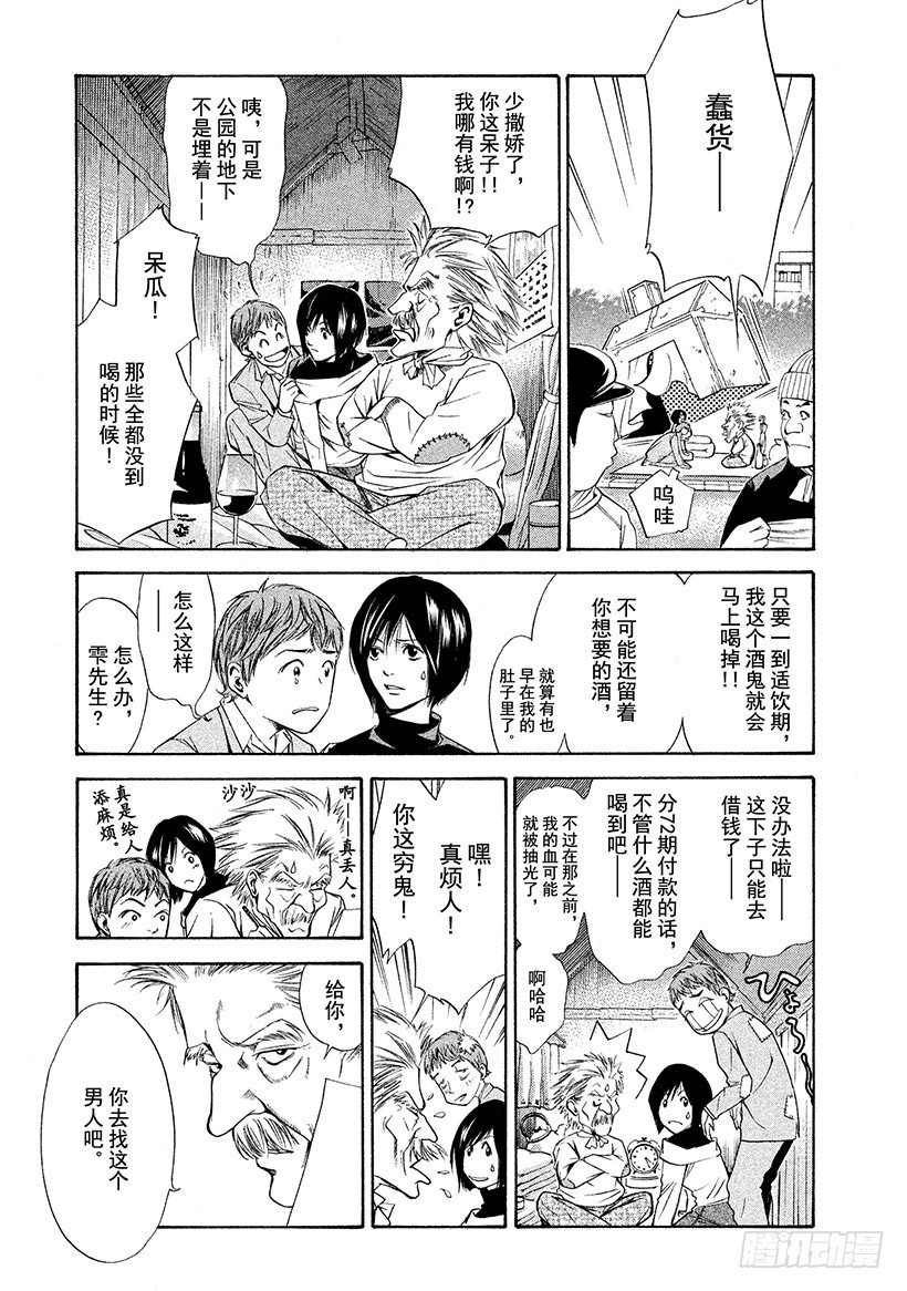🍱神之雫（神之水滴） #90 追逐、追逐着葡萄酒 第7页