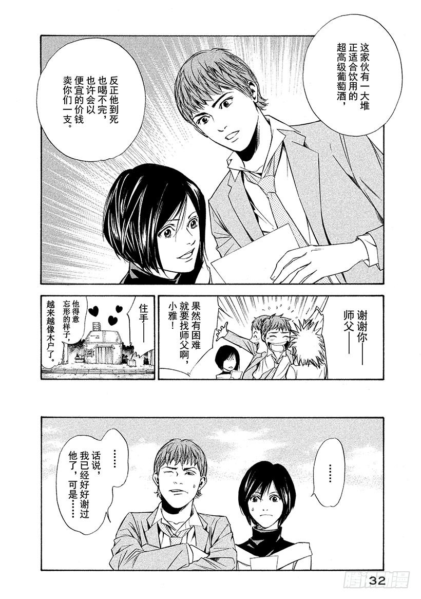 🍱神之雫（神之水滴） #90 追逐、追逐着葡萄酒 第8页