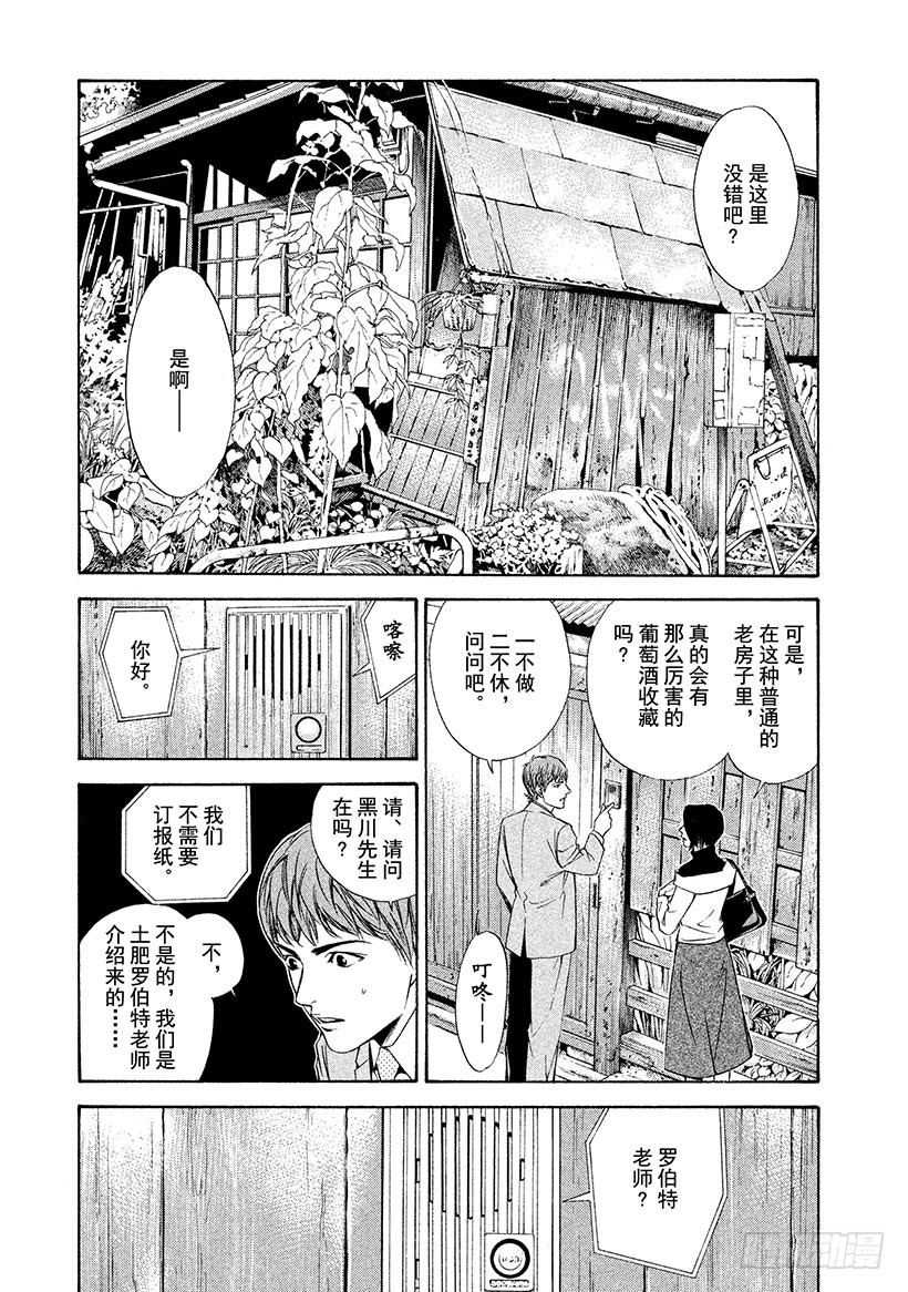 🍱神之雫（神之水滴） #90 追逐、追逐着葡萄酒 第9页