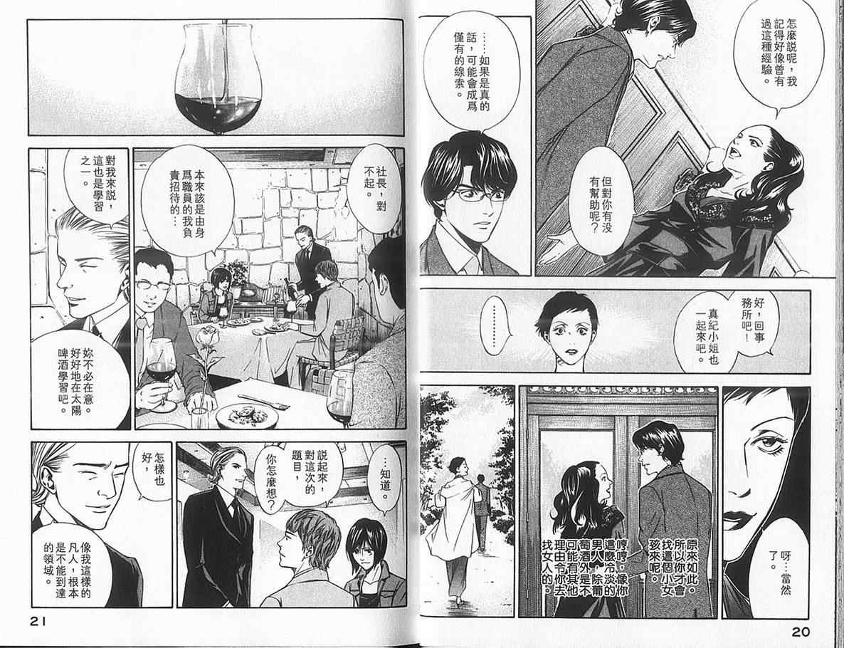 🍱神之雫（神之水滴） 第10卷 第13页