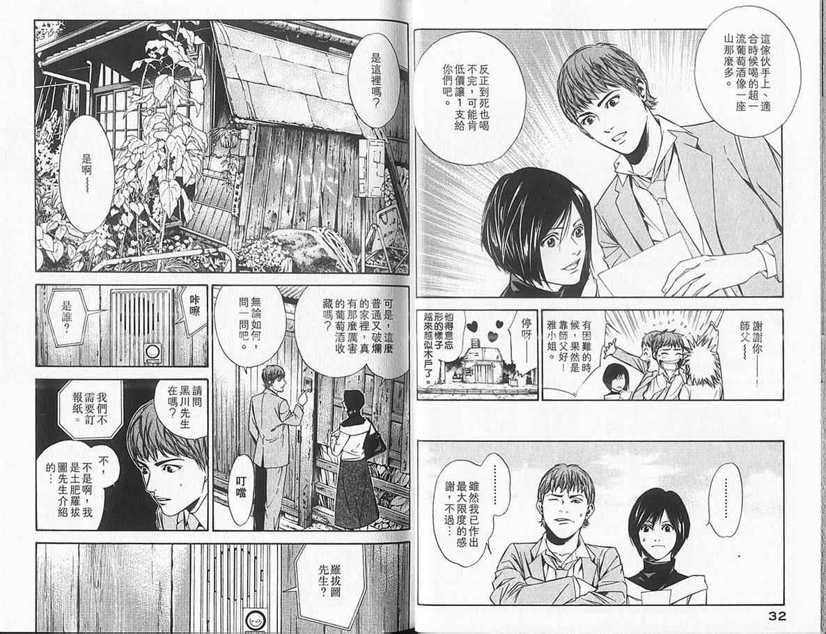 🍱神之雫（神之水滴） 第10卷 第19页