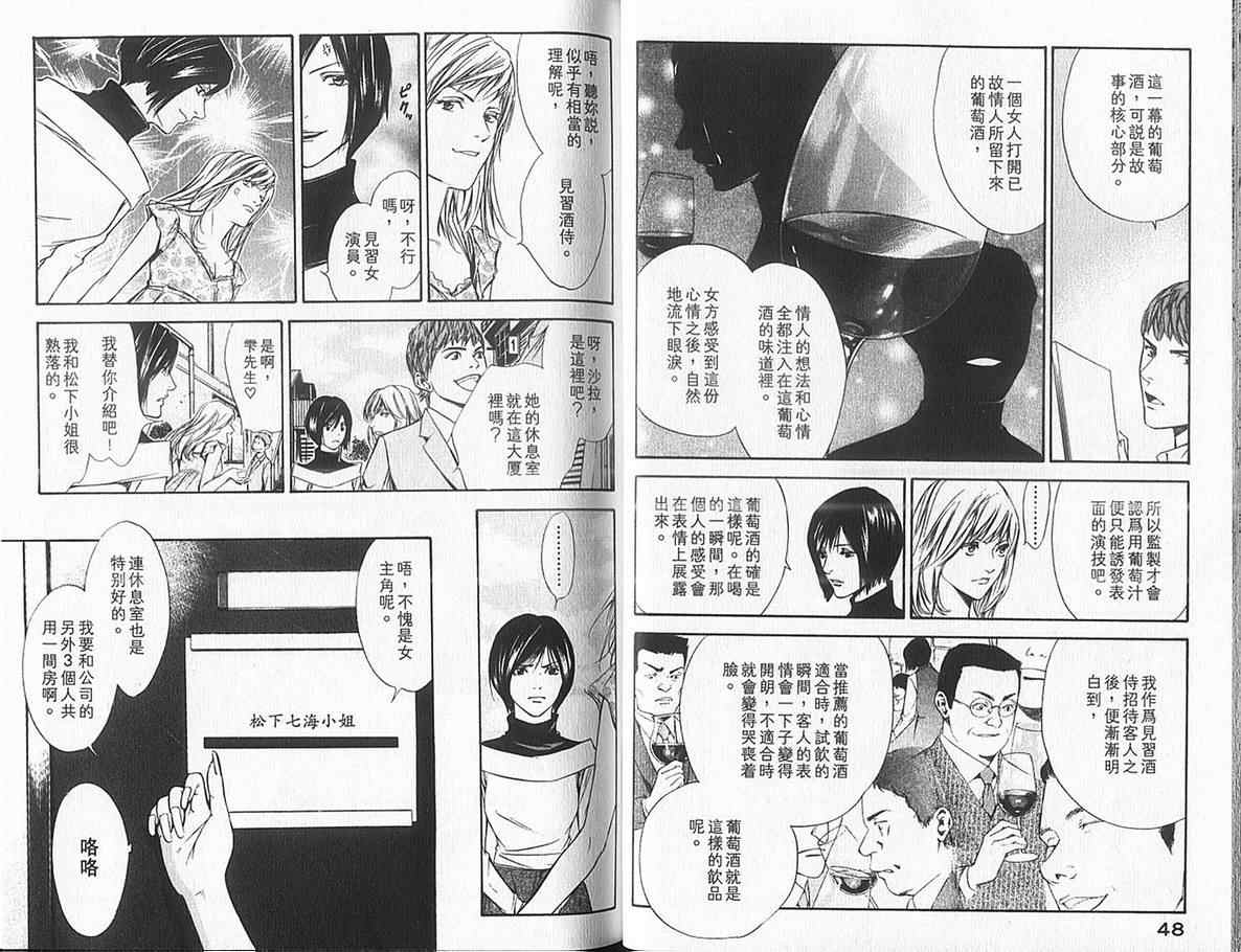 🍱神之雫（神之水滴） 第10卷 第27页