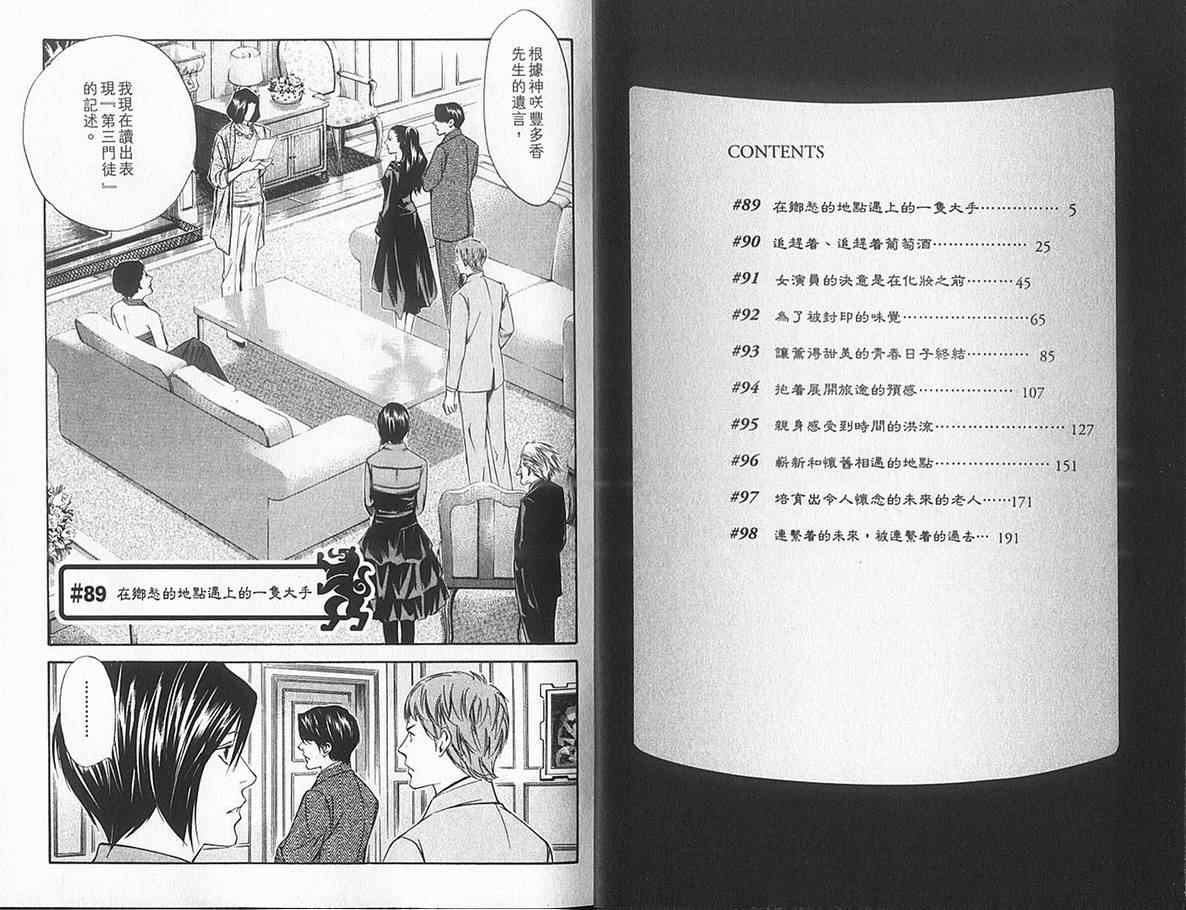 🍱神之雫（神之水滴） 第10卷 第4页