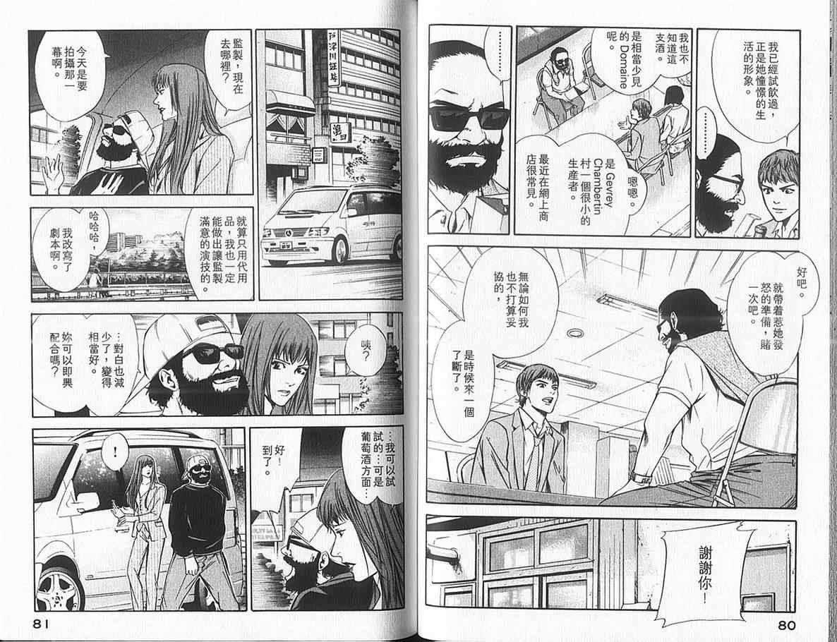 🍱神之雫（神之水滴） 第10卷 第43页