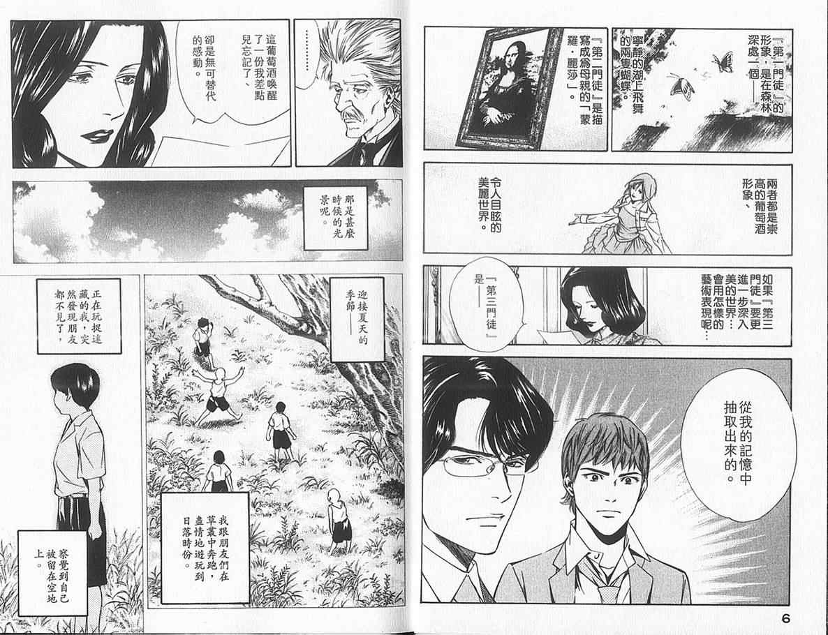 🍱神之雫（神之水滴） 第10卷 第5页
