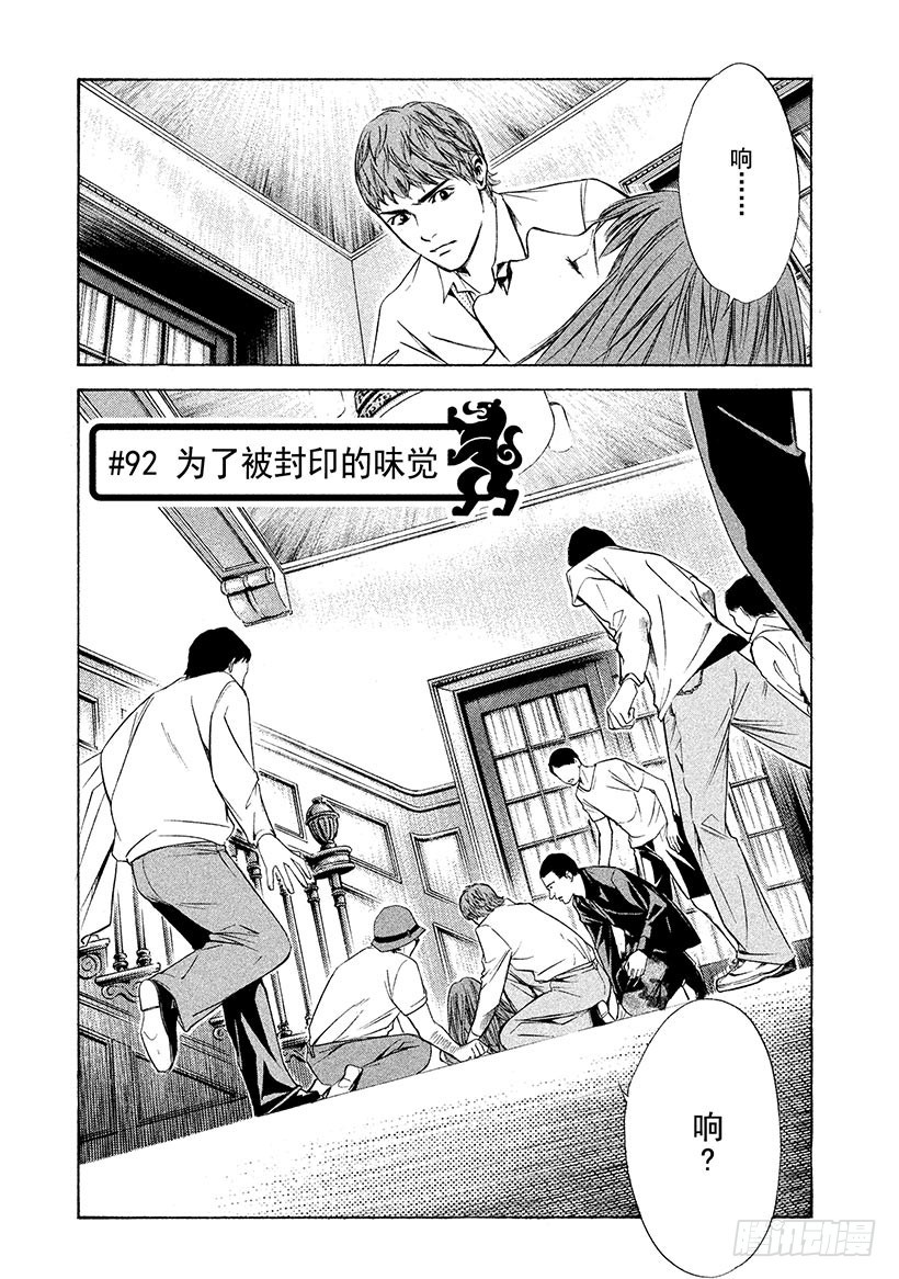 🍱神之雫（神之水滴） #92 为了被封印的味觉 第1页