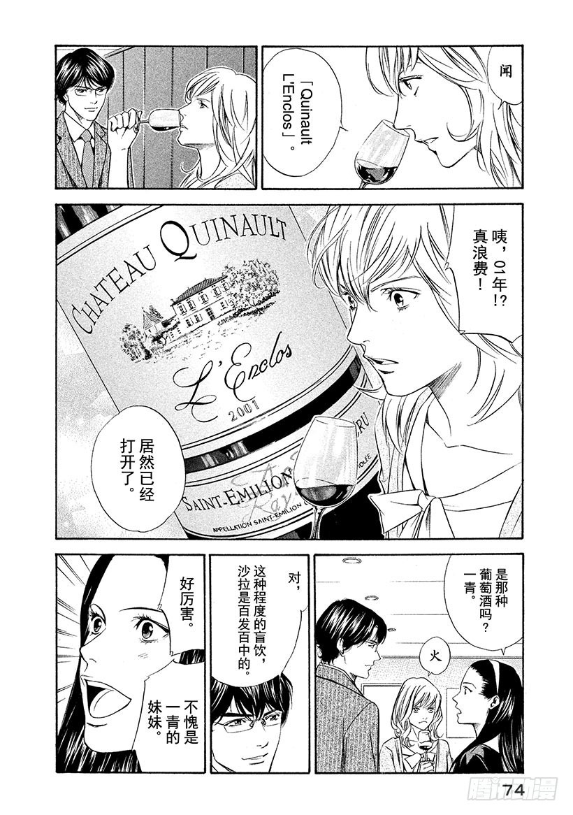 🍱神之雫（神之水滴） #92 为了被封印的味觉 第10页