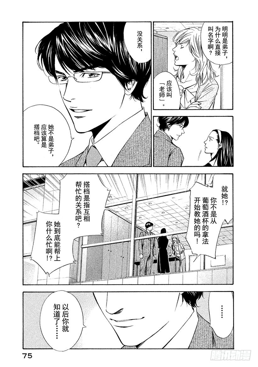 🍱神之雫（神之水滴） #92 为了被封印的味觉 第11页