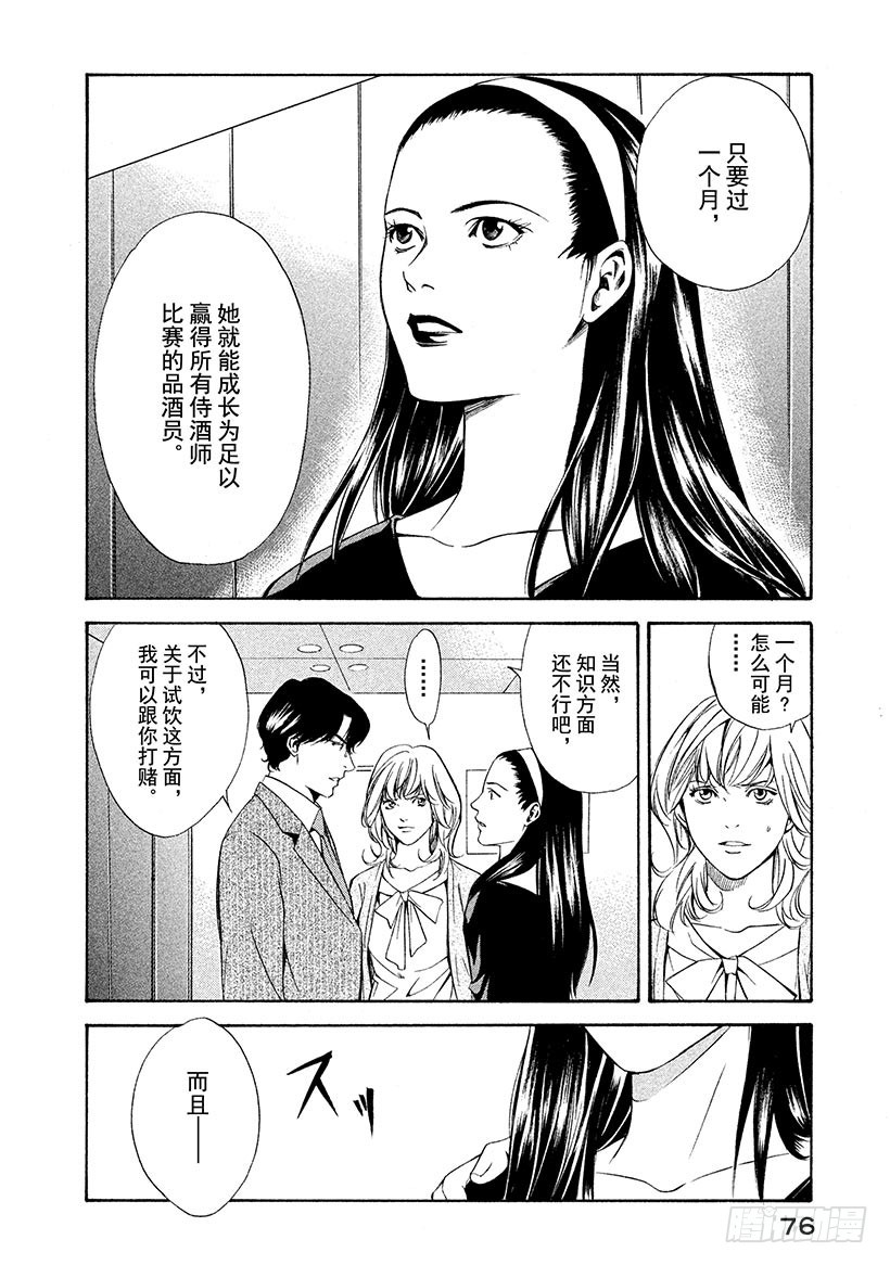 🍱神之雫（神之水滴） #92 为了被封印的味觉 第12页