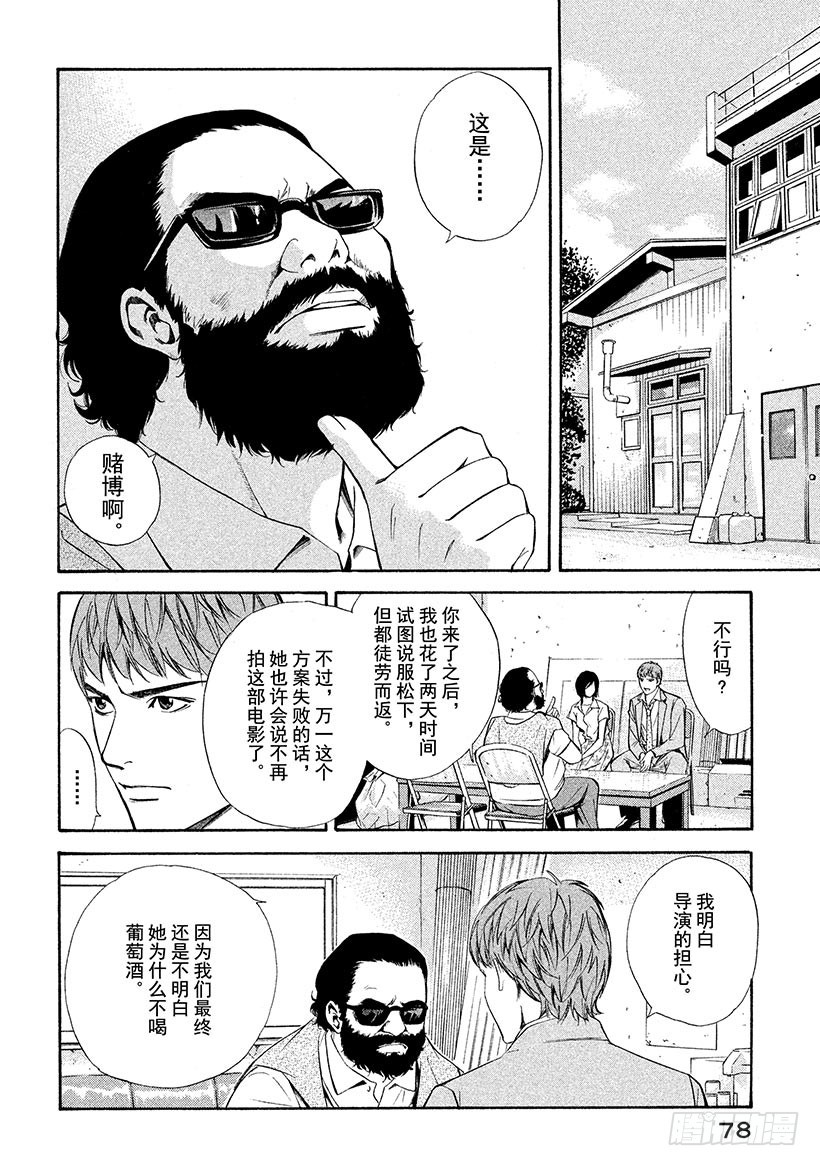 🍱神之雫（神之水滴） #92 为了被封印的味觉 第14页