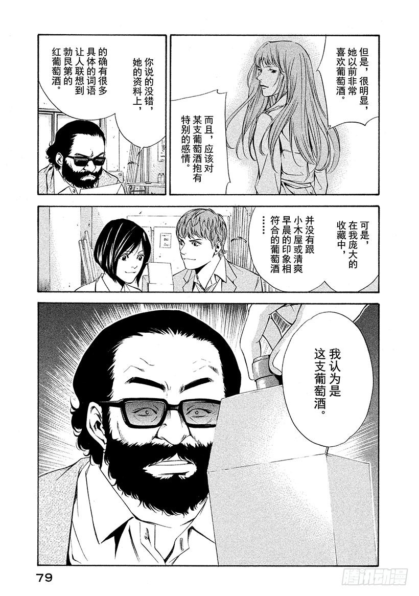 🍱神之雫（神之水滴） #92 为了被封印的味觉 第15页