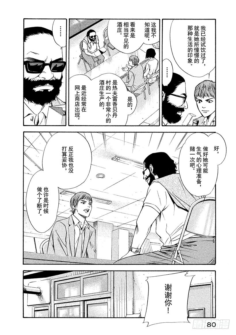 🍱神之雫（神之水滴） #92 为了被封印的味觉 第16页