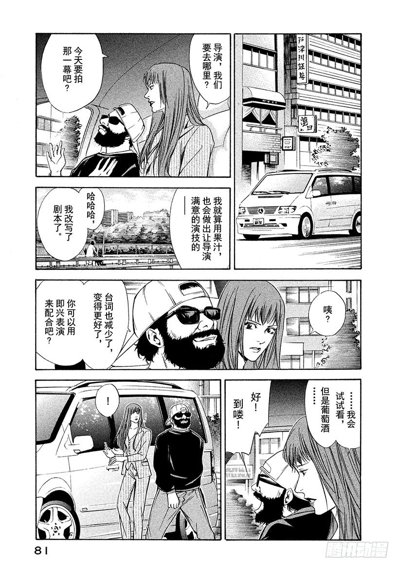 🍱神之雫（神之水滴） #92 为了被封印的味觉 第17页