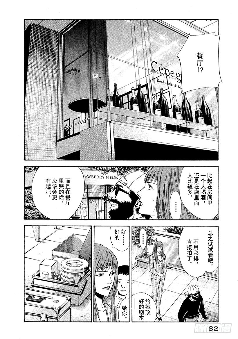 🍱神之雫（神之水滴） #92 为了被封印的味觉 第18页