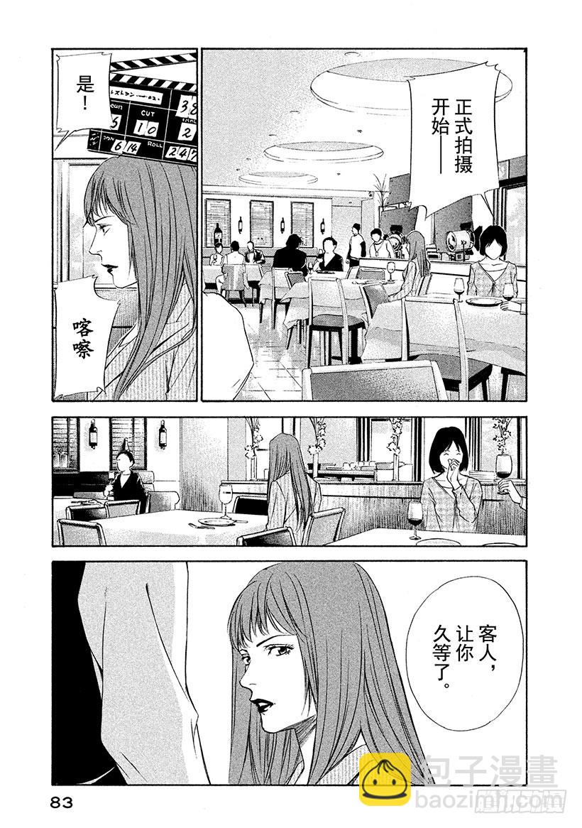 🍱神之雫（神之水滴） #92 为了被封印的味觉 第19页