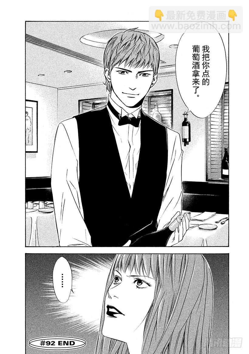 🍱神之雫（神之水滴） #92 为了被封印的味觉 第20页