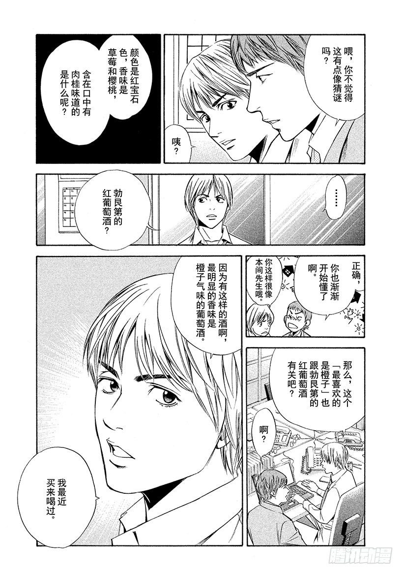 🍱神之雫（神之水滴） #92 为了被封印的味觉 第5页