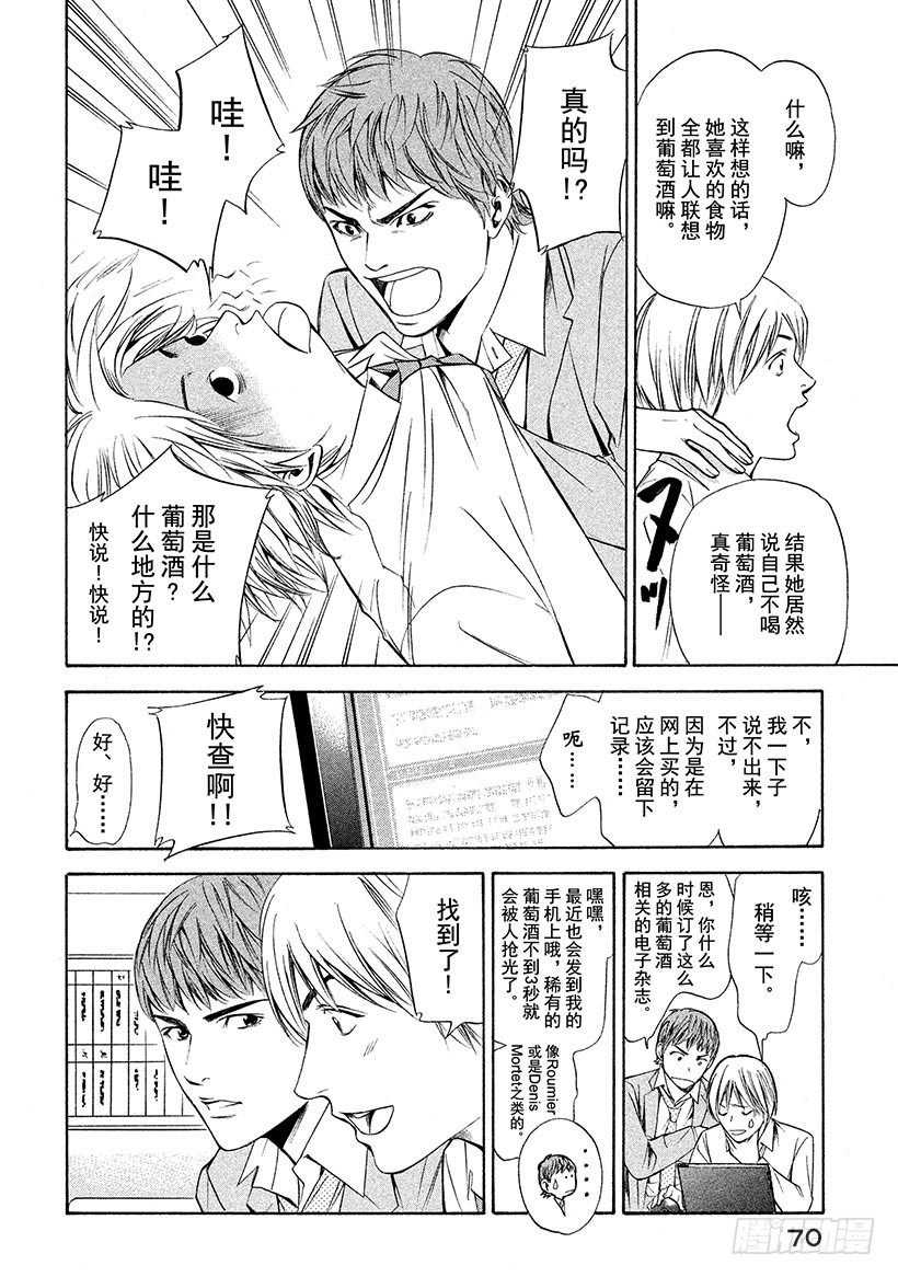 🍱神之雫（神之水滴） #92 为了被封印的味觉 第6页