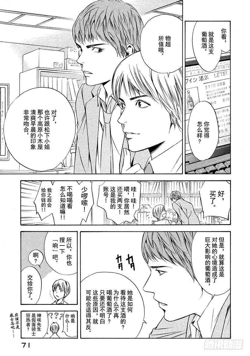 🍱神之雫（神之水滴） #92 为了被封印的味觉 第7页